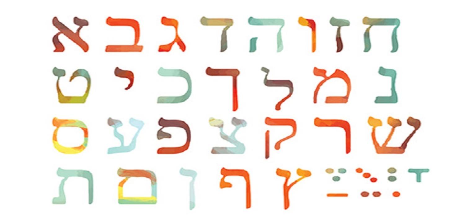 Бесплатные курсы иврита в Еврейском музее и центре толерантности