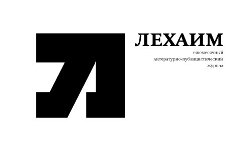 lechaim-logo250.jpg lechaim-logo250.jpg