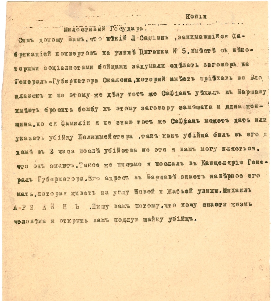 The denunciation from the archive of the Jewish Museum
