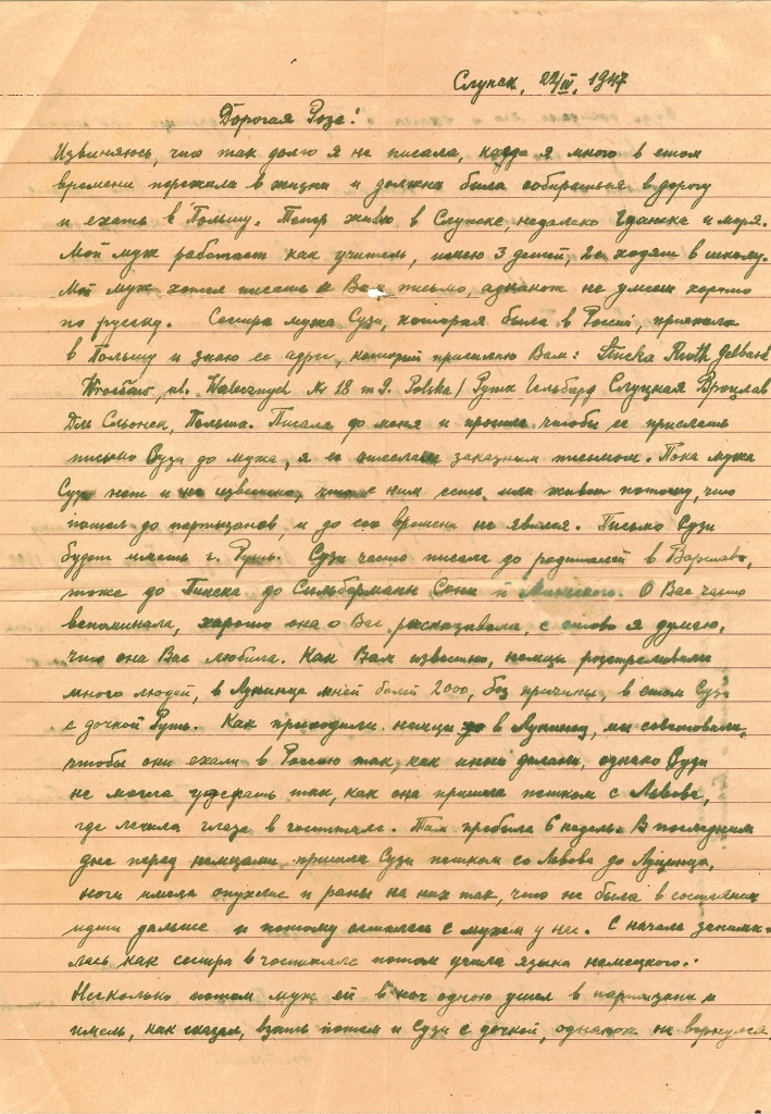 Письмо Чернявской из архива Еврейского музея