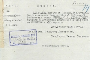Мандат Айзенштадту С.И. на вывоз библиотеки раввиена Шнеерсона. Февраль 1924 г.
