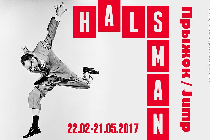 The exhibition of Philippe Halsman: Jump