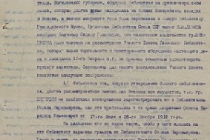 В Научный Отдел Главнауки от Директора Ленинской библиотеки Невского В.И. 26 февраля 1925 г.