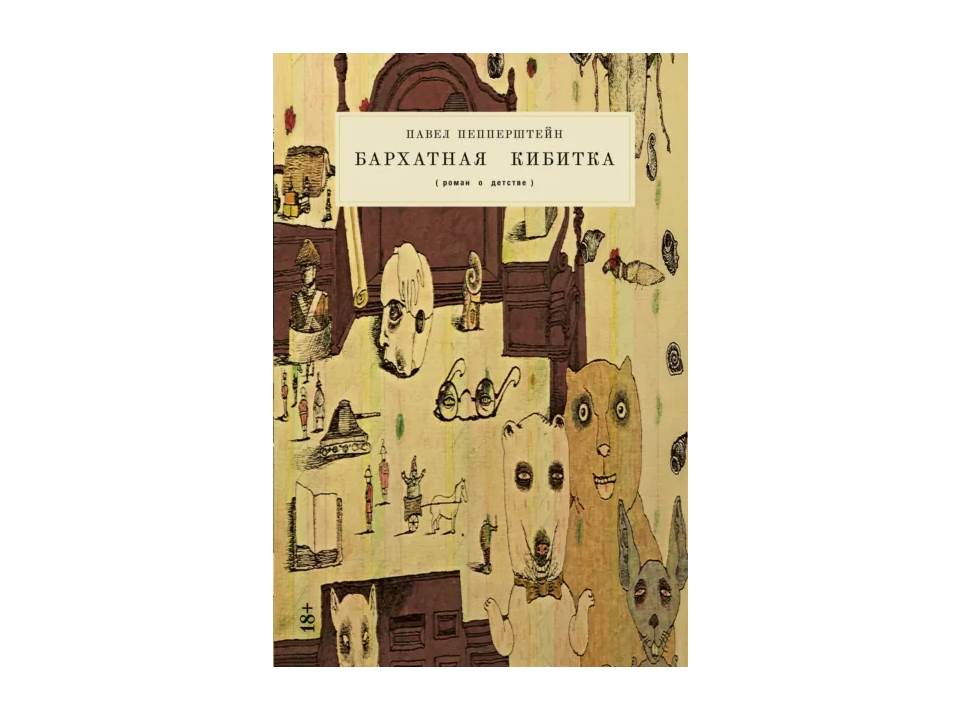 Бархатная кибитка