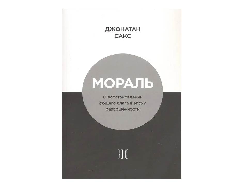 Мораль