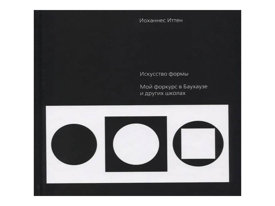 Искусство формы