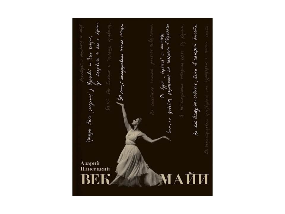 Век Майи