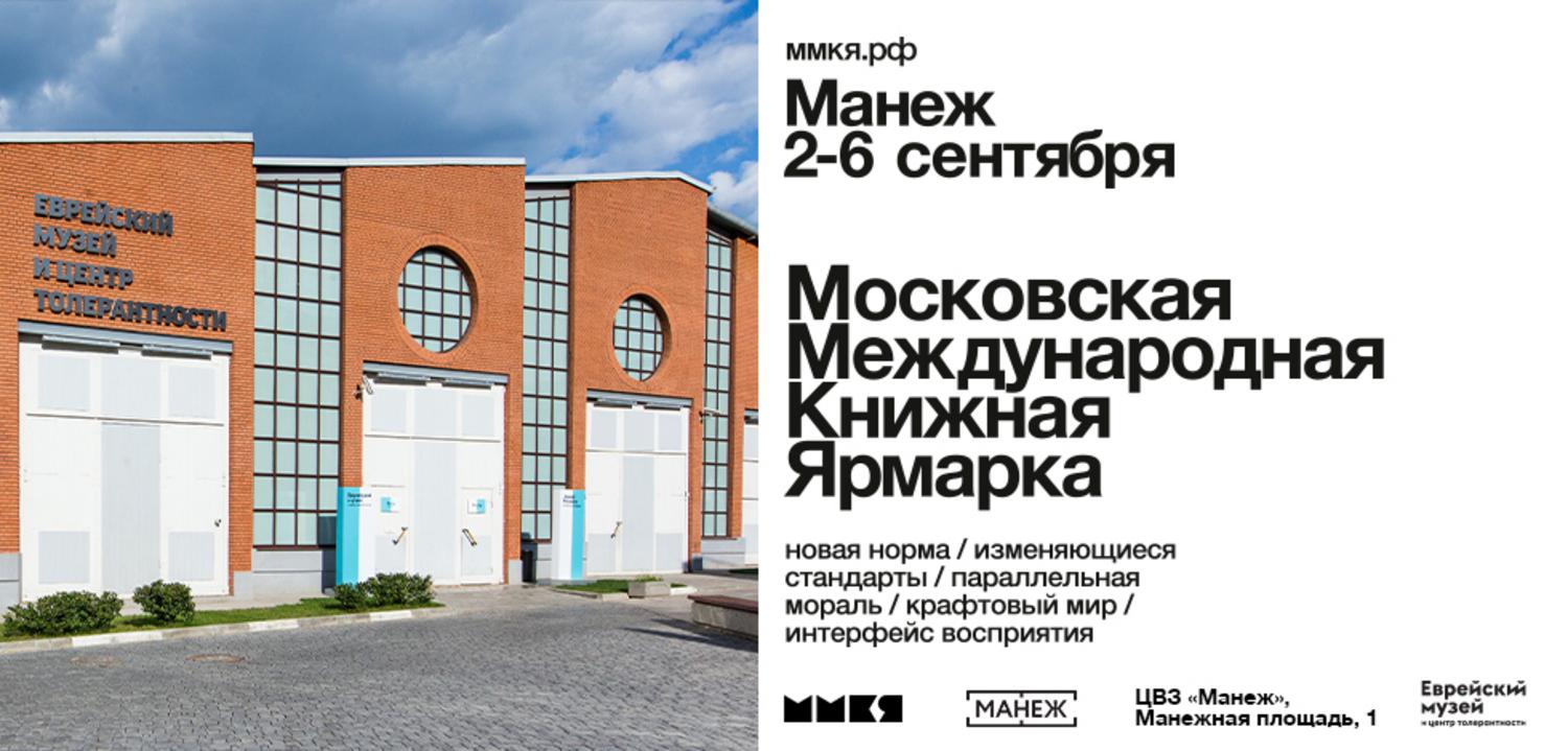 Музей на Московской Международной Книжной ярмарке