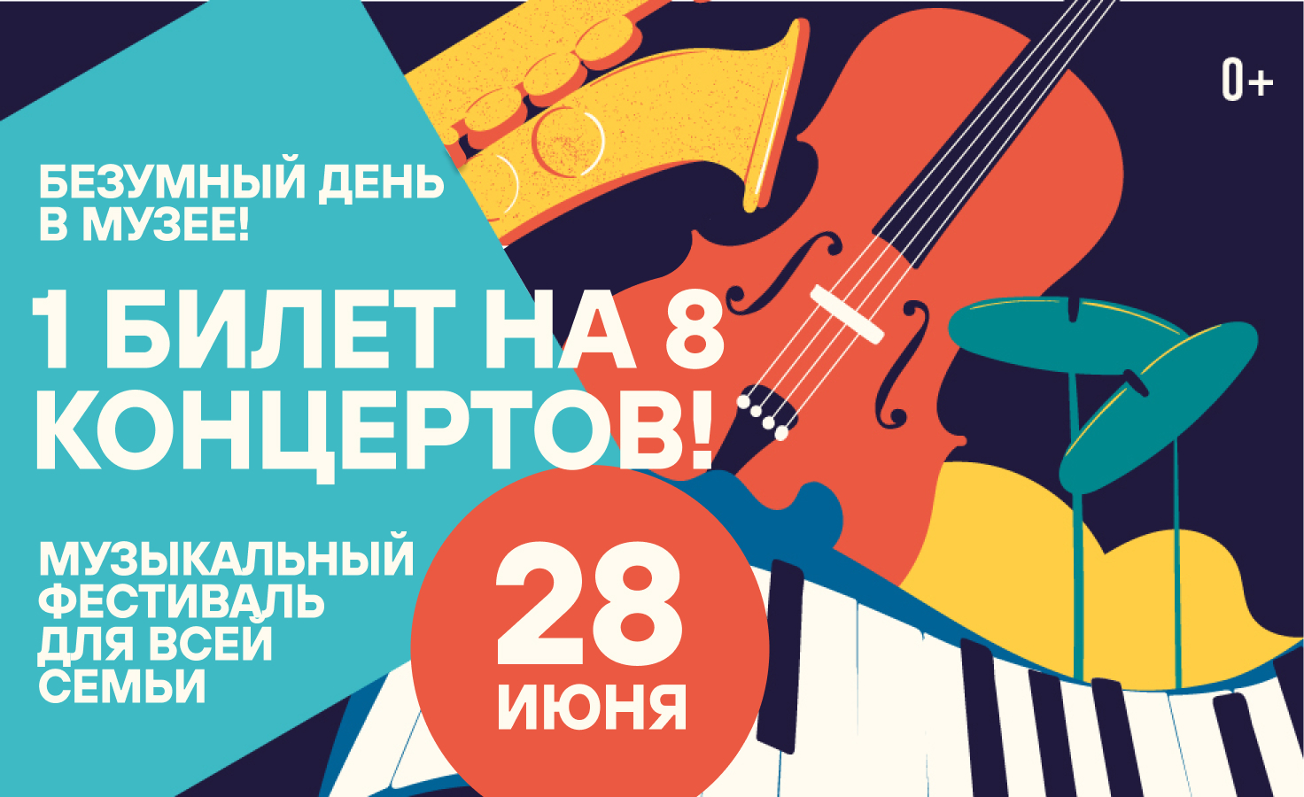 Безумный день в Музее