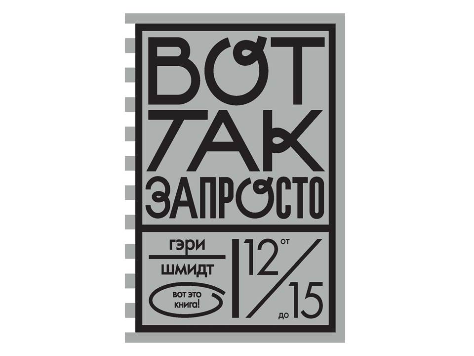 Вот так запросто