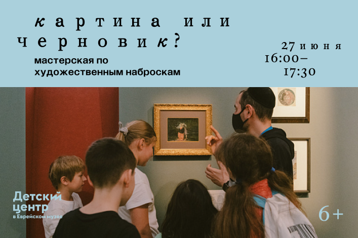 Картина или черновик? Мастерская по художественным наброскам