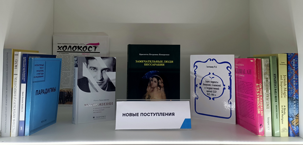 Новые поступления в библиотеке ИЦ. Февраль 2024
