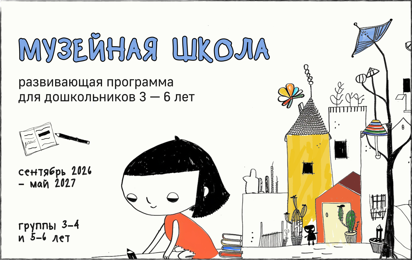 МУЗЕЙНАЯ ШКОЛА 