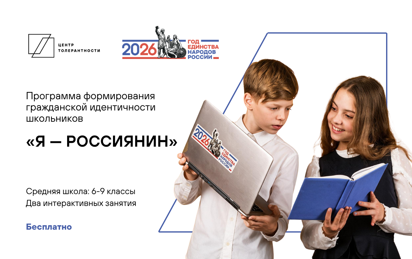 Программа формирования гражданской идентичности школьников «Я — россиянин»