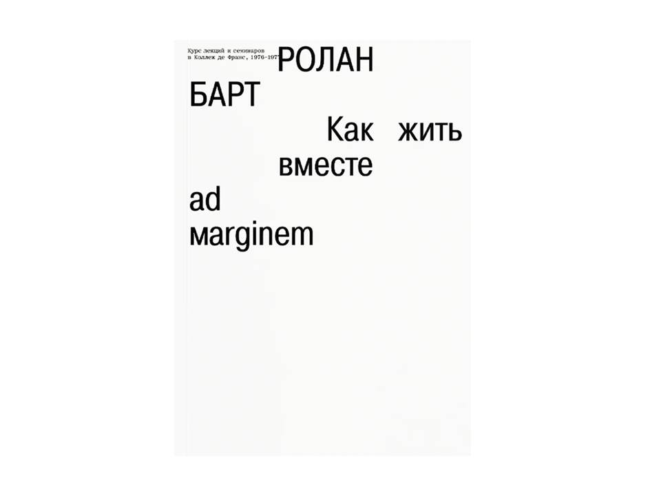 Как жить вместе