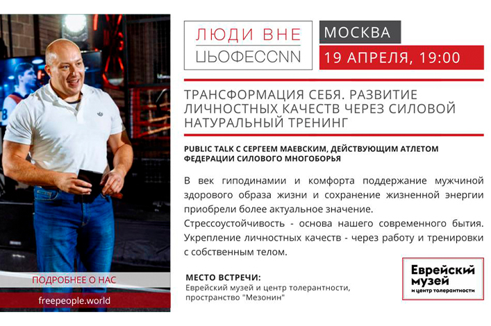 Public talk | Трансформация себя. Развитие личностных качеств через силовой натуральный тренинг