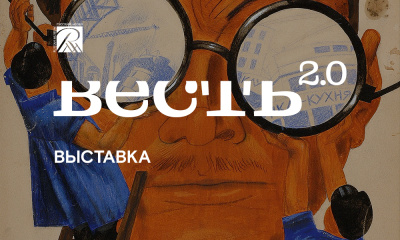 «Весть 2.0»