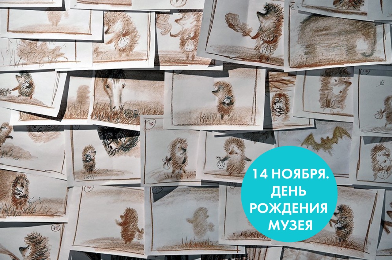 Игра «По мотивам персонажей Юрия Норштейна»