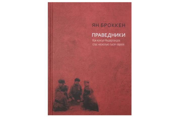 Праведники