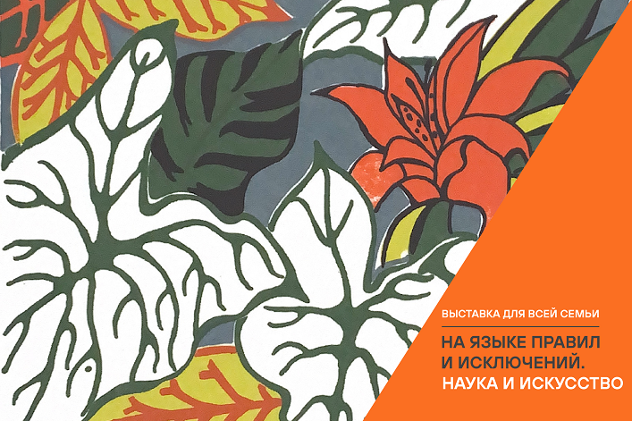 Мастерская офорта: удивительные растения