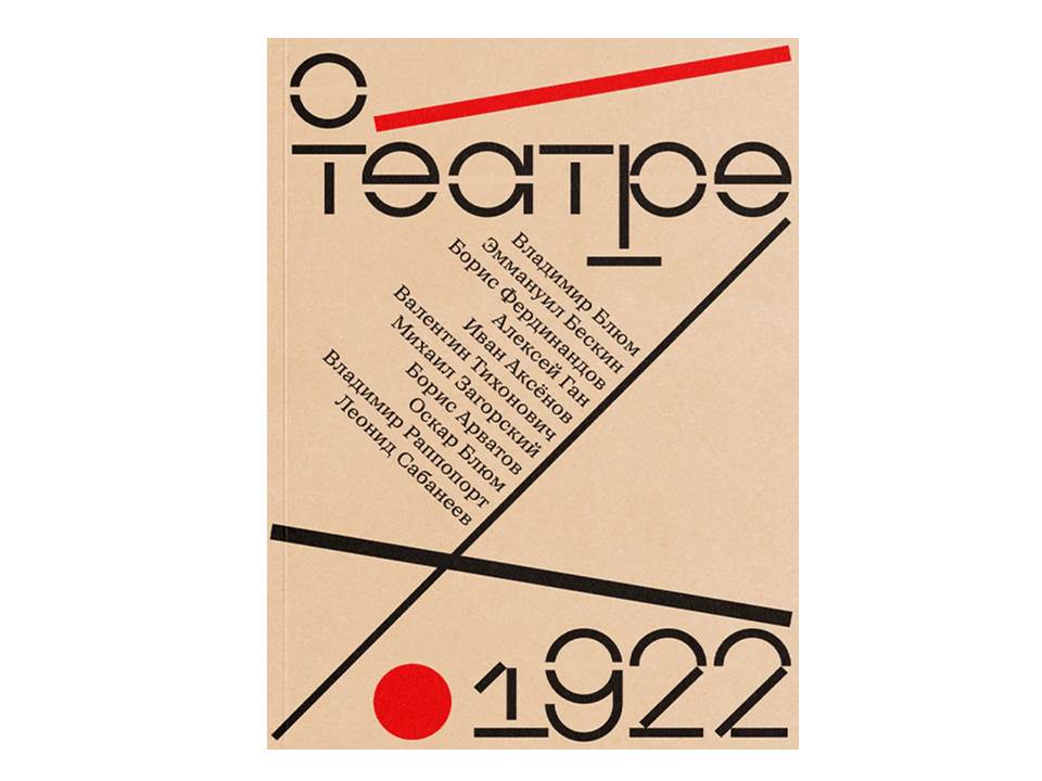 О театре (1922). Сборник