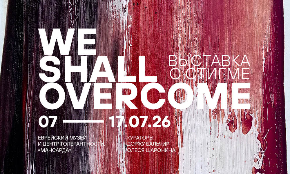 Мы преодолеем. We Shall Overcome