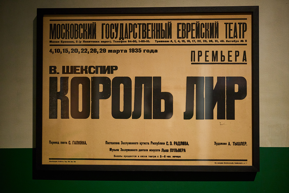 «Король Лир» Соломона Михоэлса. Постскриптум к 90-летию великого спектакля