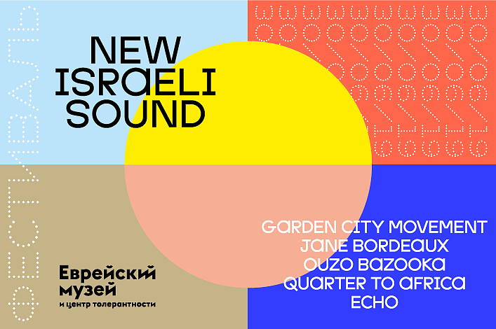 New Israeli Sound: First Israeli Contemporary Music Festival to be held in Russia, at the Jewish Museum 