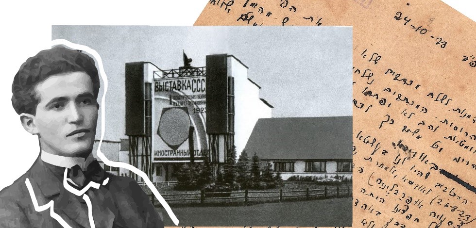 Круглый стол «Отчет Давида Бен-Гуриона для Гистадрута об участии во Всероссийской сельскохозяйственной и кустарно-промышленной выставке в Москве в 1923 г.»
