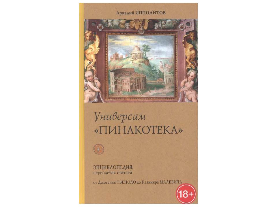 Универсам «Пинакотека»