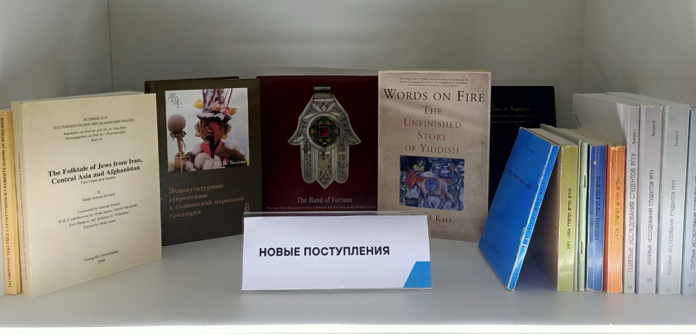 Новые поступления в библиотеке ИЦ. Октябрь 2023