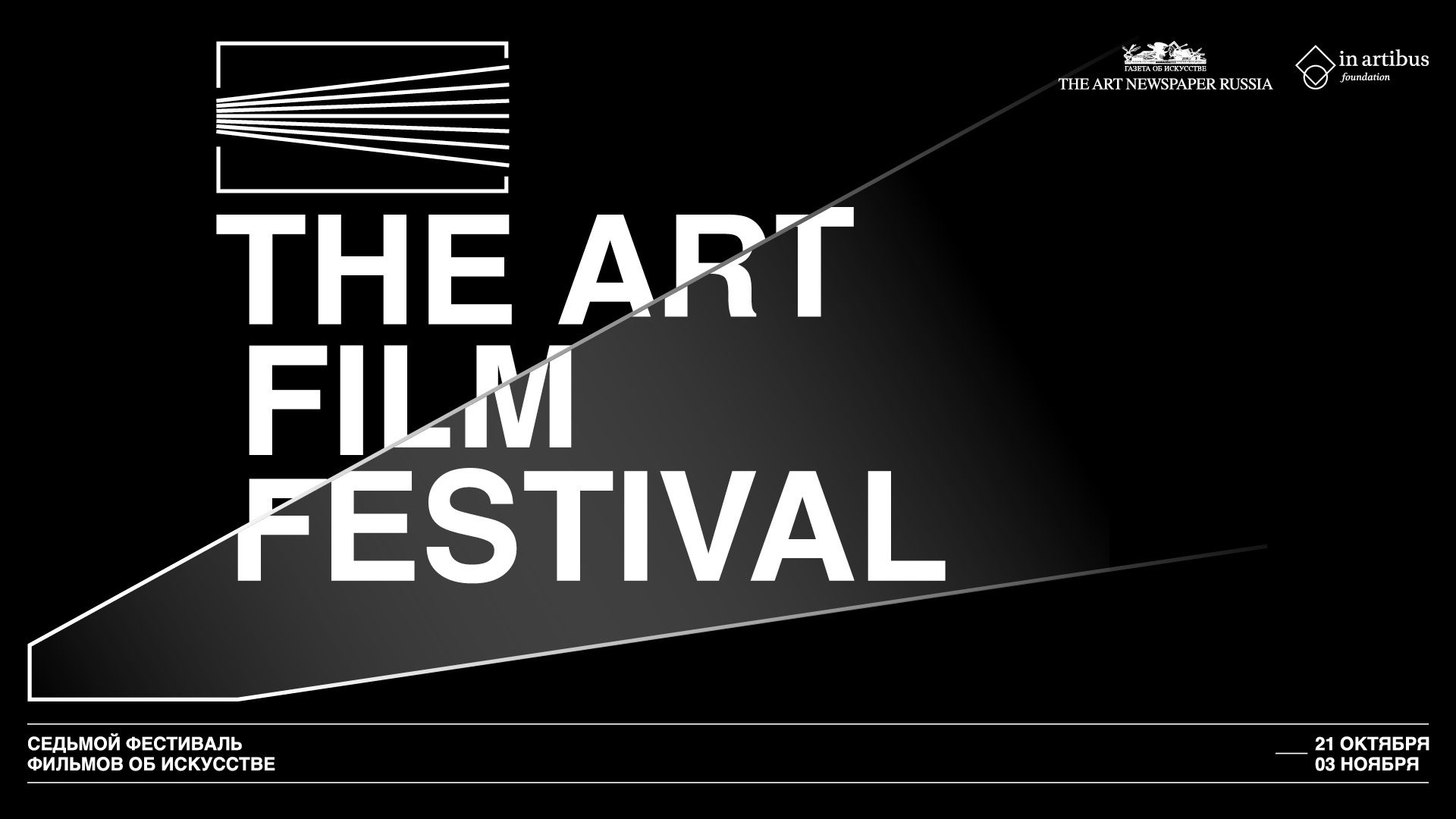 The Art Film Festival в Еврейском музее и центре толерантности