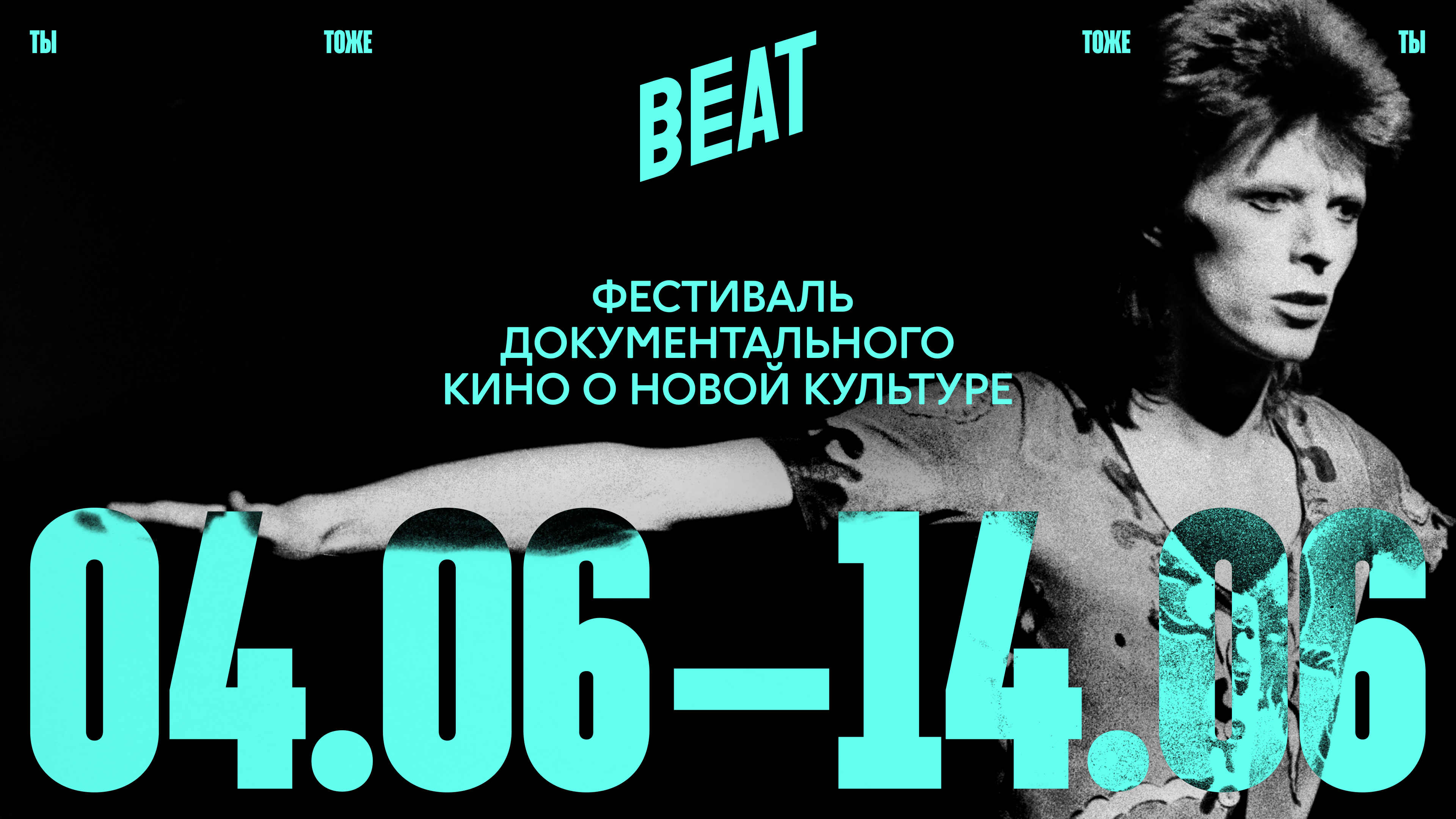 Beat film festival-2026