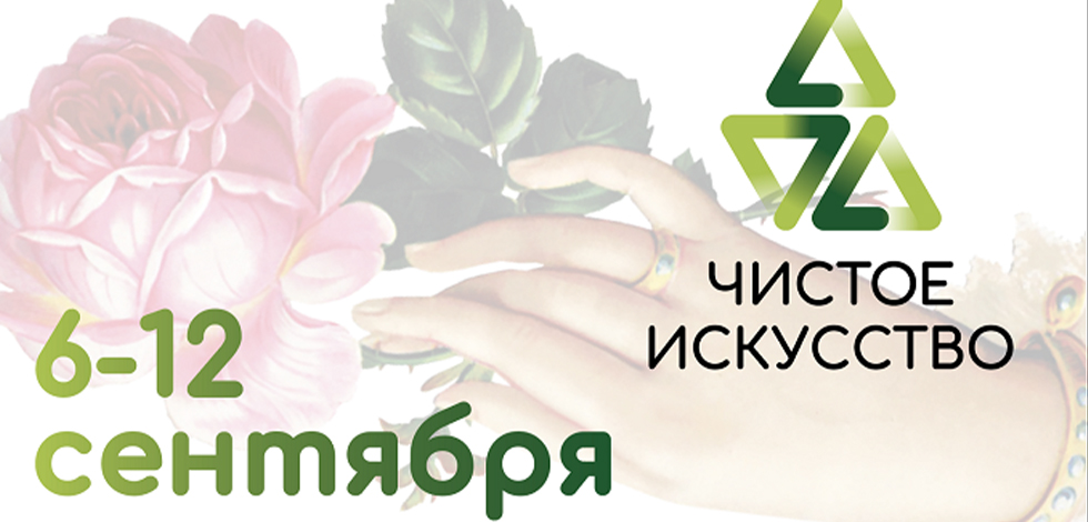 В Москве пройдет акция «Чистое искусство»