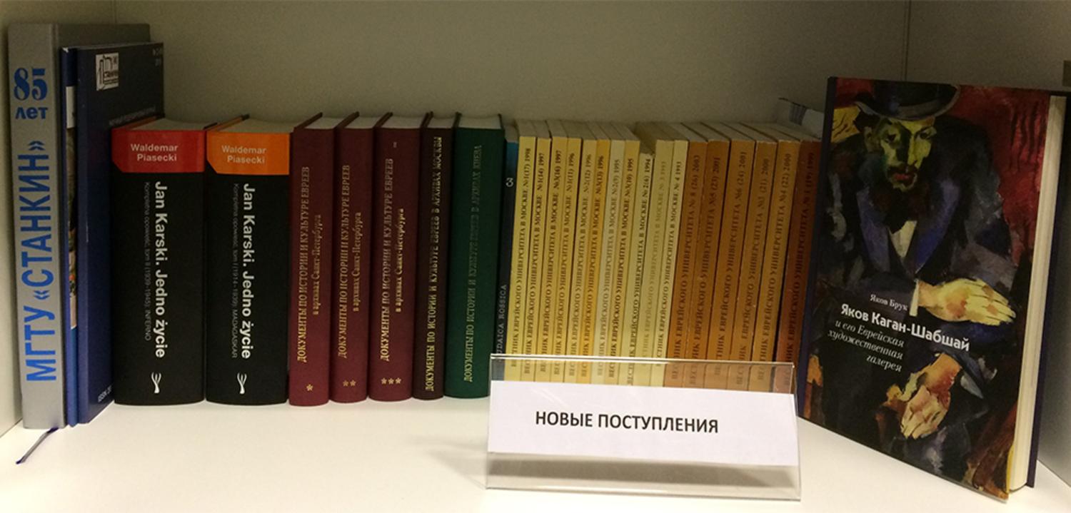 Books replenishment in the Research Centre Library. September 2019