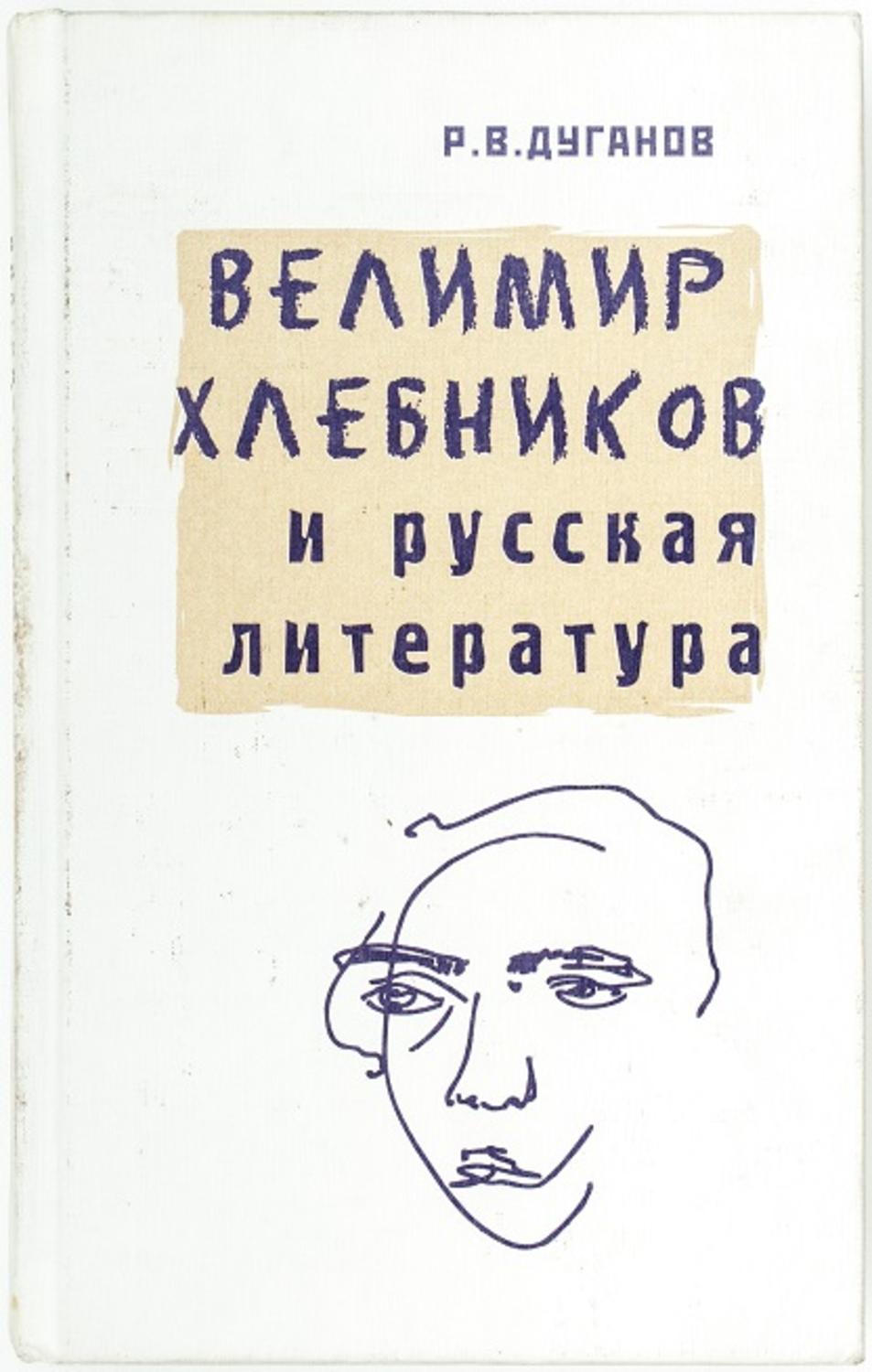 Пол Хлебников Купить Книгу