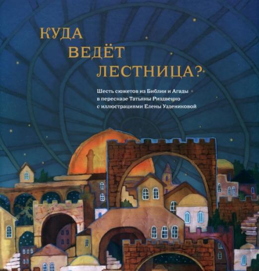 Куда ведёт лестница