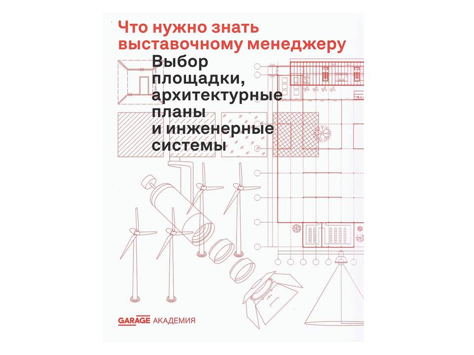 Что нужно знать выставочному менеджеру
