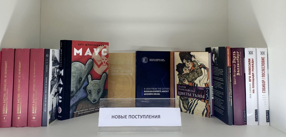 Новые поступления в библиотеке ИЦ. Май-июнь 2023