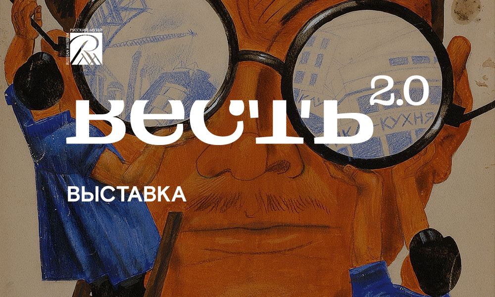 «Весть 2.0»