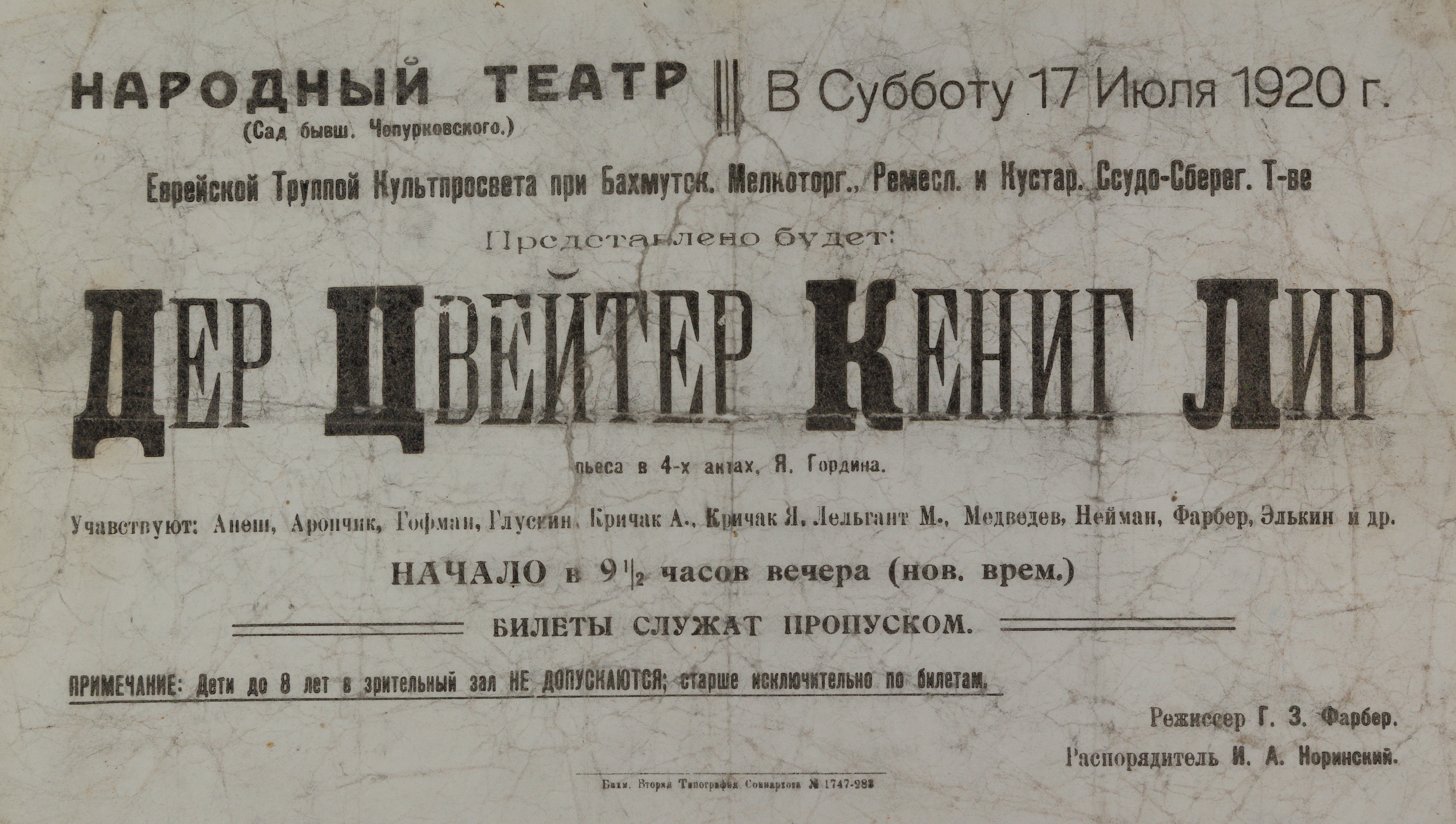 Афиша Еврейской труппы культпросвета к спектаклю «Король Лир» в Народном театре