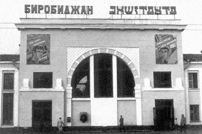 Поезд «Тихонькая-Биробиджан»