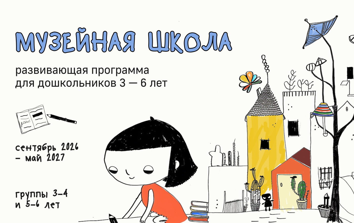 МУЗЕЙНАЯ ШКОЛА 