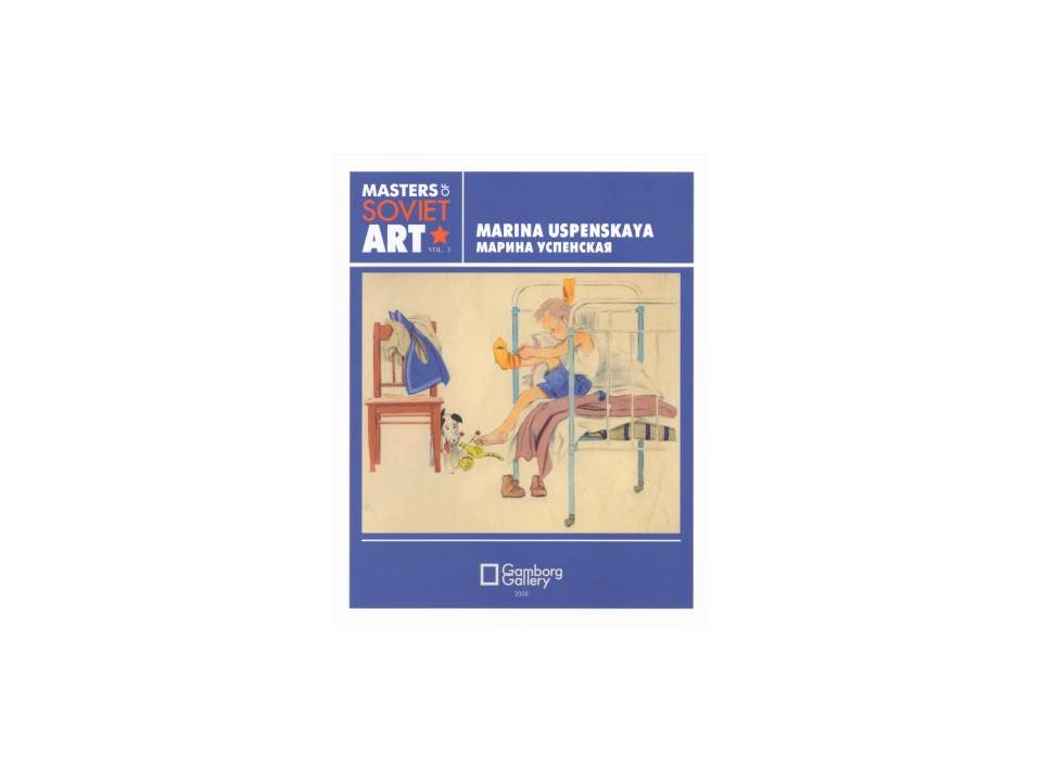 Марина Успенская. Masters of Soviet Art