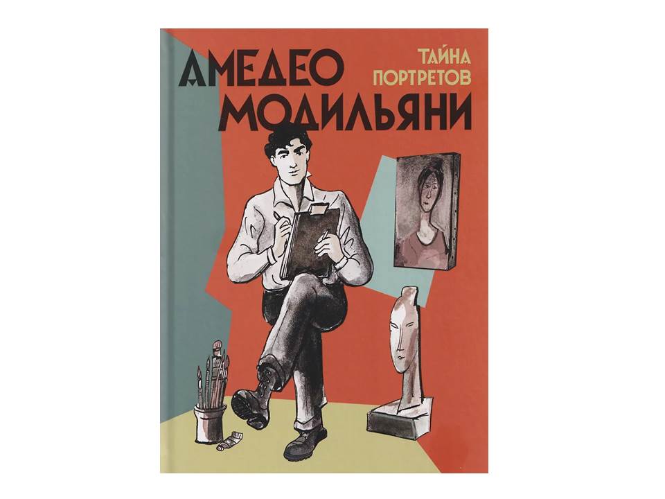 Амедео Модильяни - тайна портретов