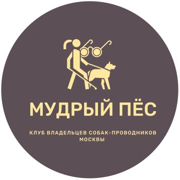 Мудрый пес.png Мудрый пес.png