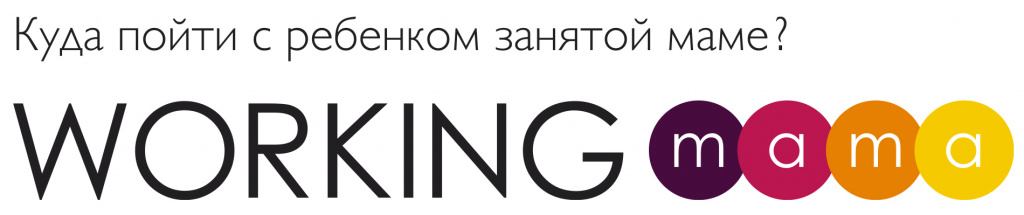 воркинг мама.jpg