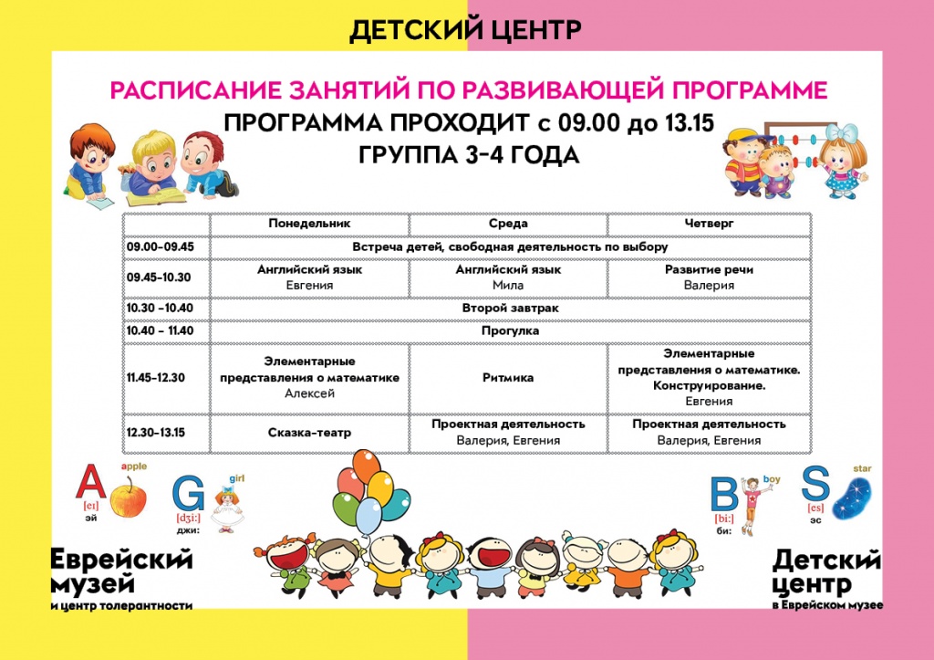 План занятий с ребенком 3 лет