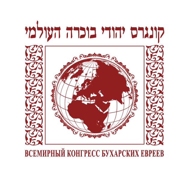 Конгресс_бухарских_евреев.png Конгресс_бухарских_евреев.png