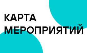 Карта-мероприятий-2.jpg Карта-мероприятий-2.jpg